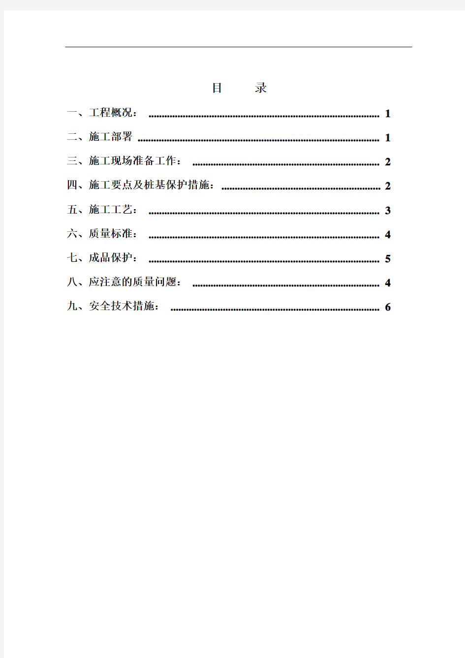 桩基土方开挖方案