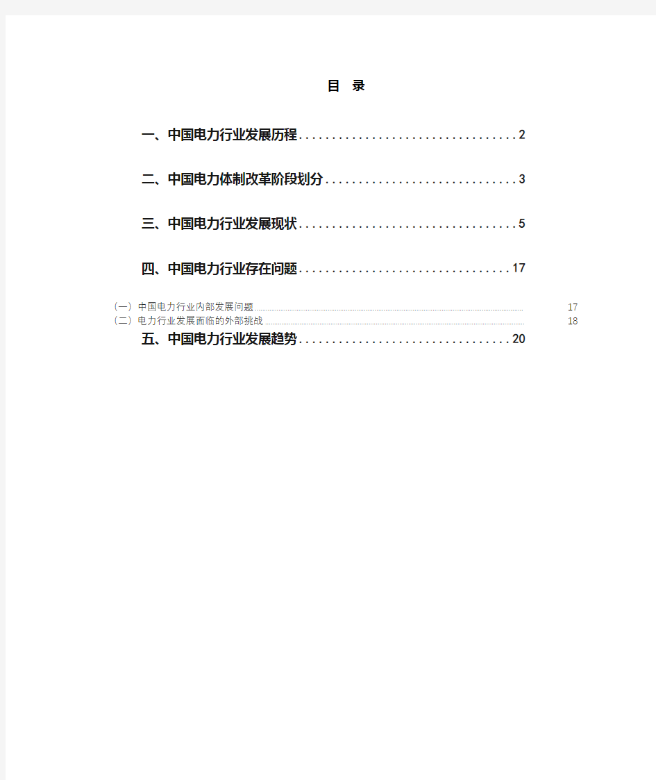 电力行业发展现状分析