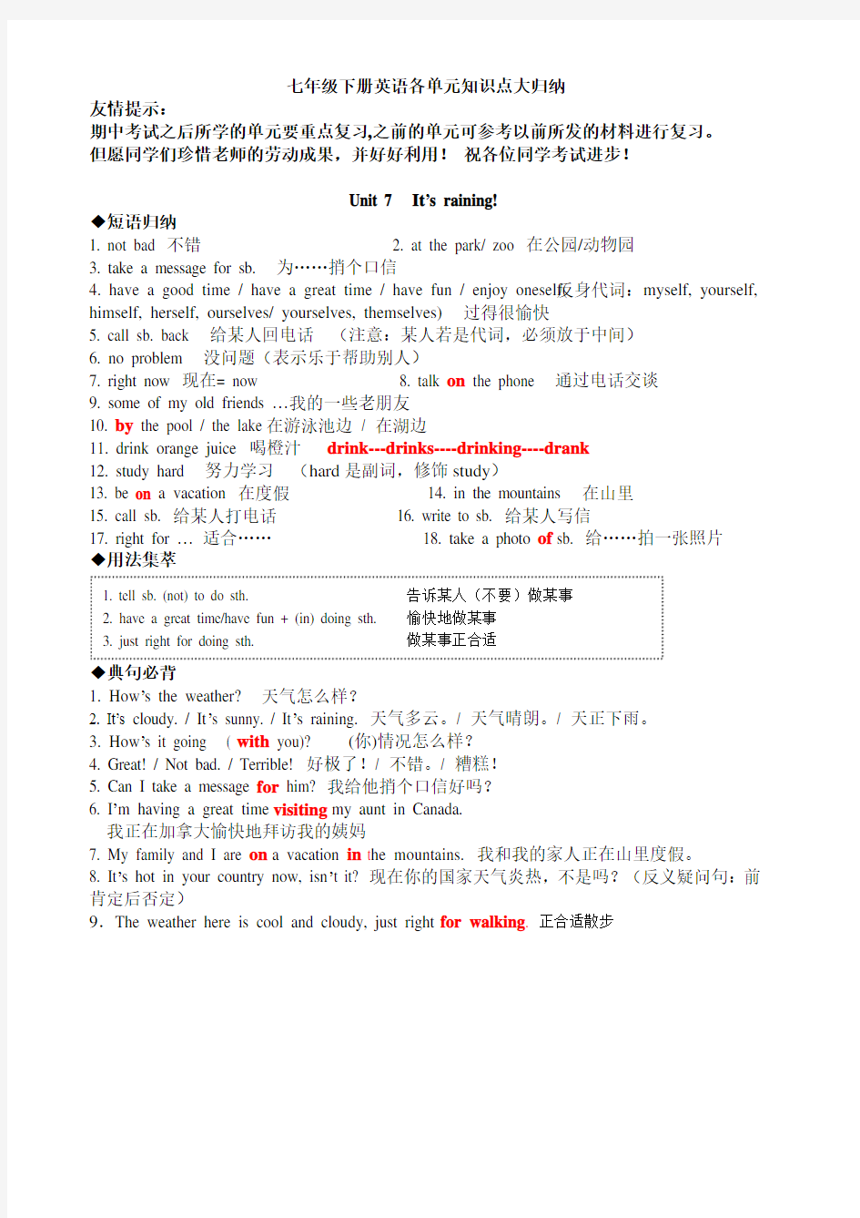 七年级英语下册712单元知识点汇总