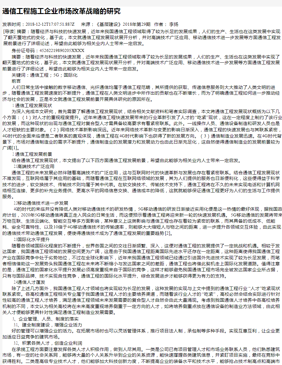 通信工程施工企业市场改革战略的研究