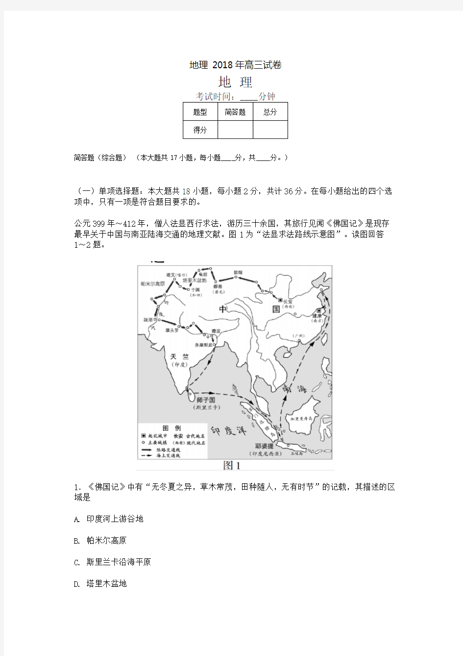 2018江苏地理高考试题及答案解析