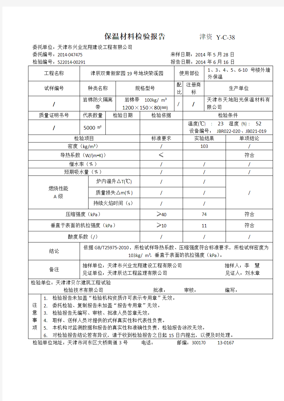 保温材料检测报告