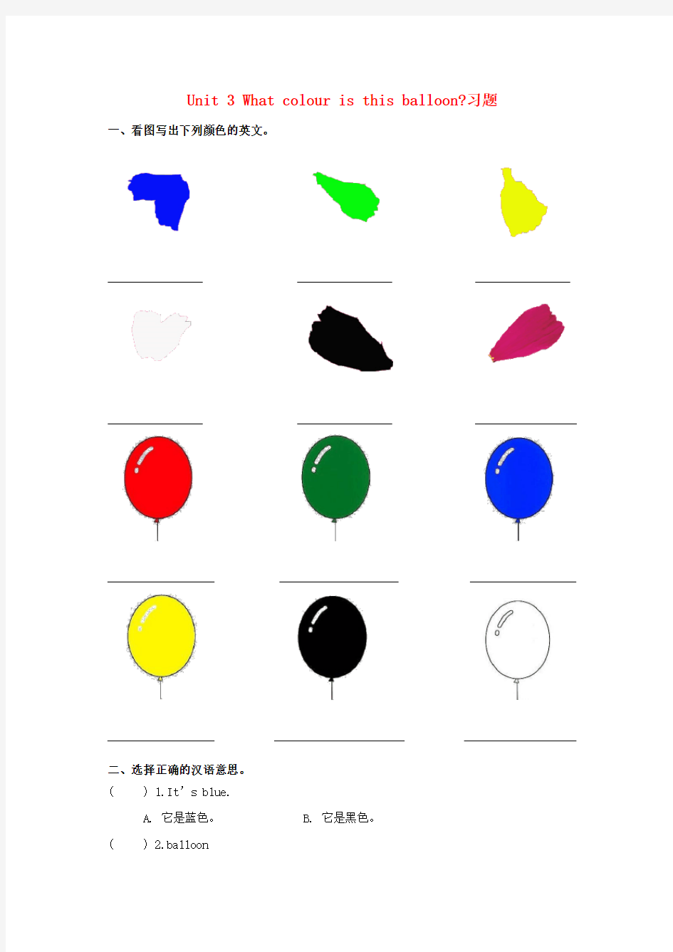 三年级英语下册 Unit 3 What colour is this balloon同步习题(2) 