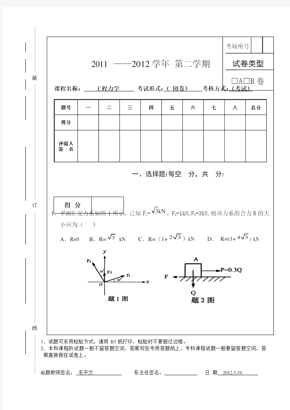 工程力学期末考试试卷A及答案