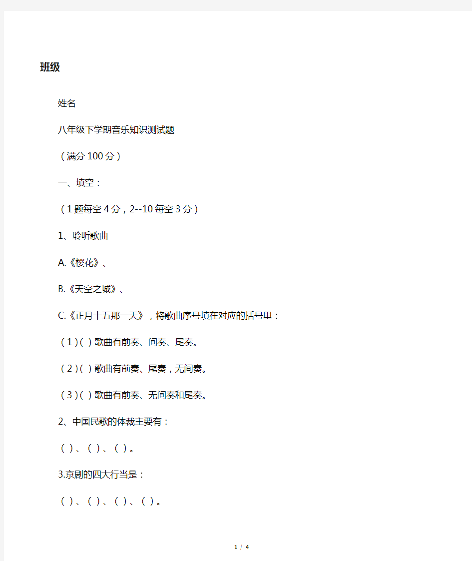 八年级下学期音乐知识测试题、答案