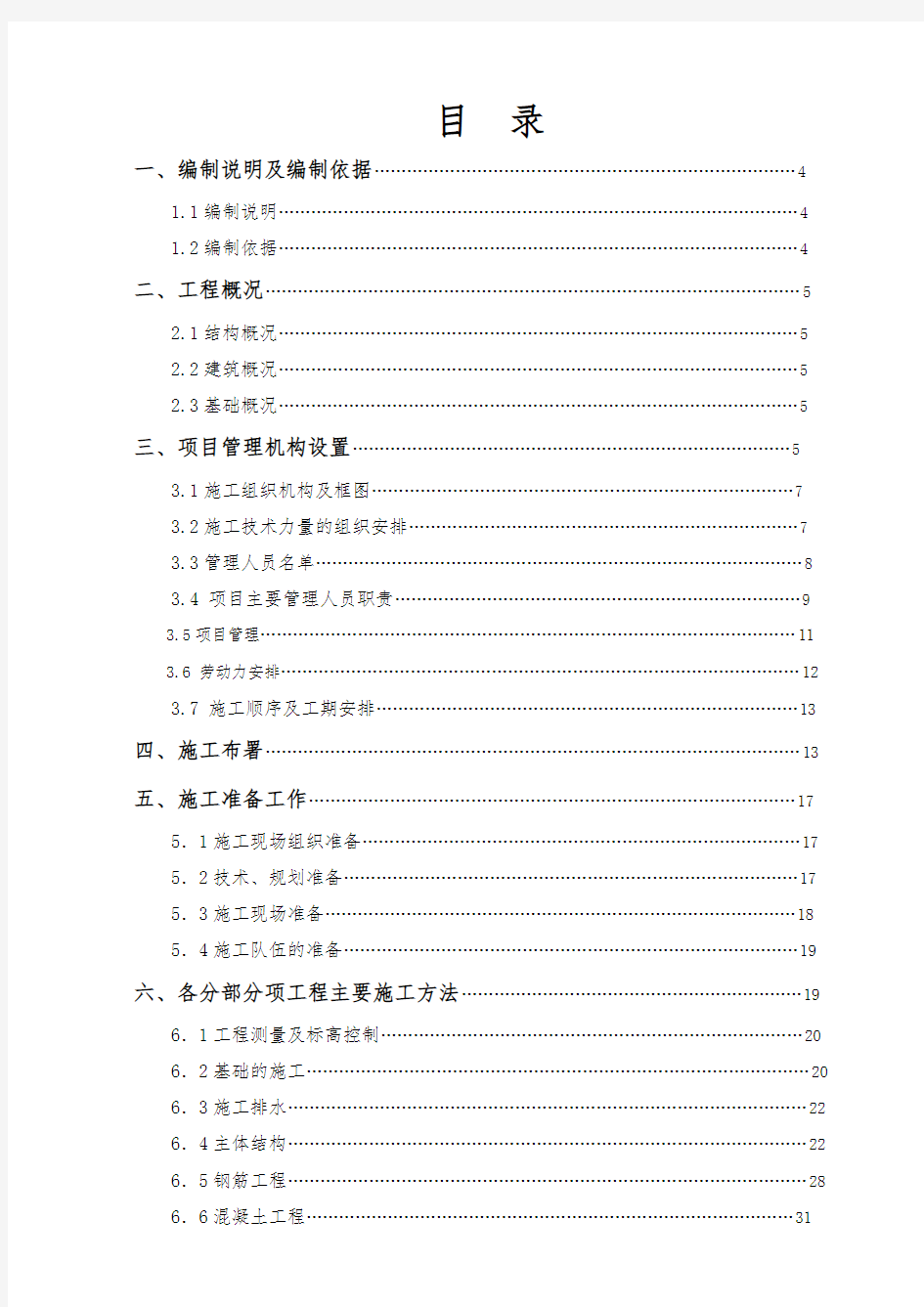 机场项目工程施工组织设计方案