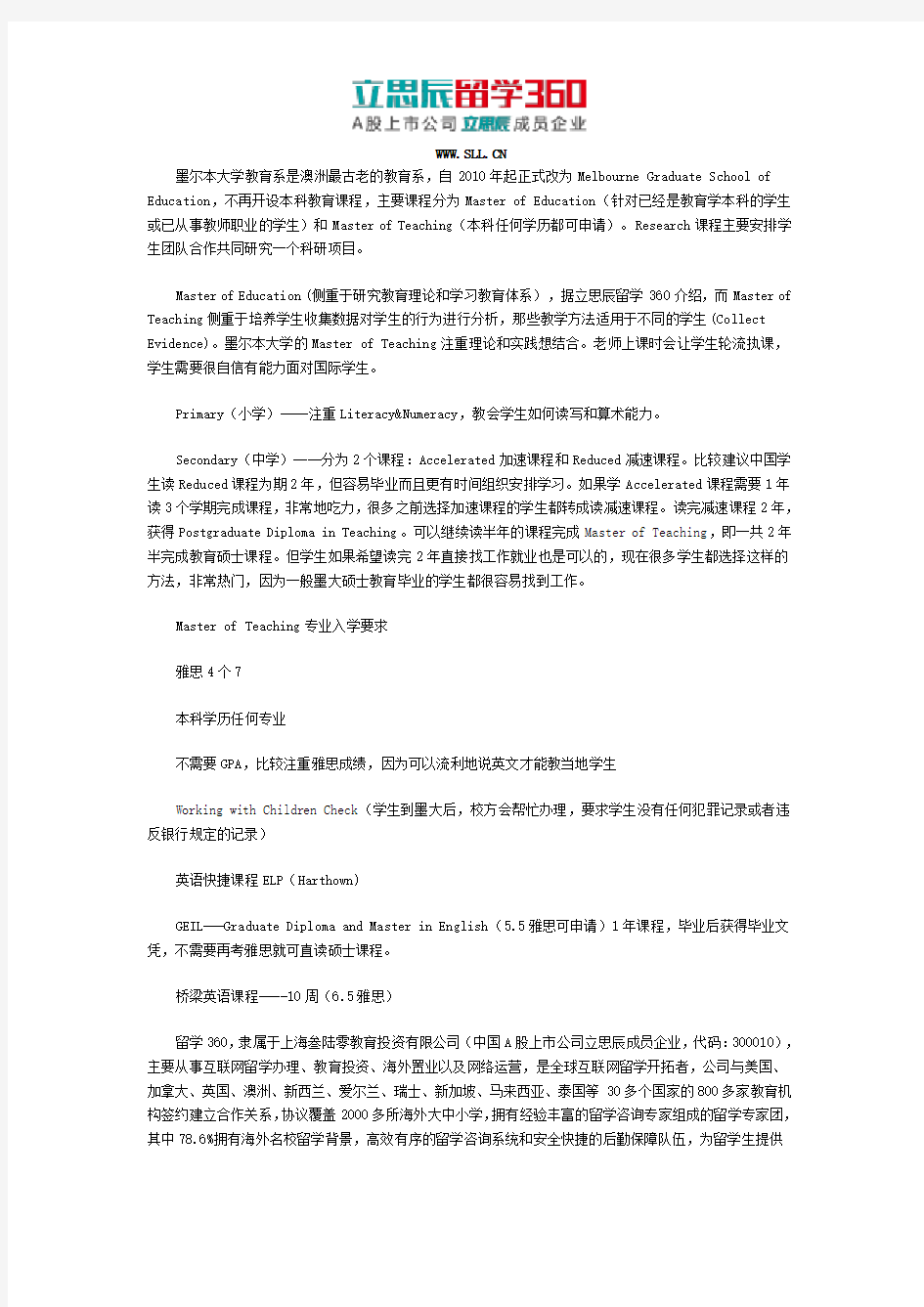 墨尔本大学本科教育专业