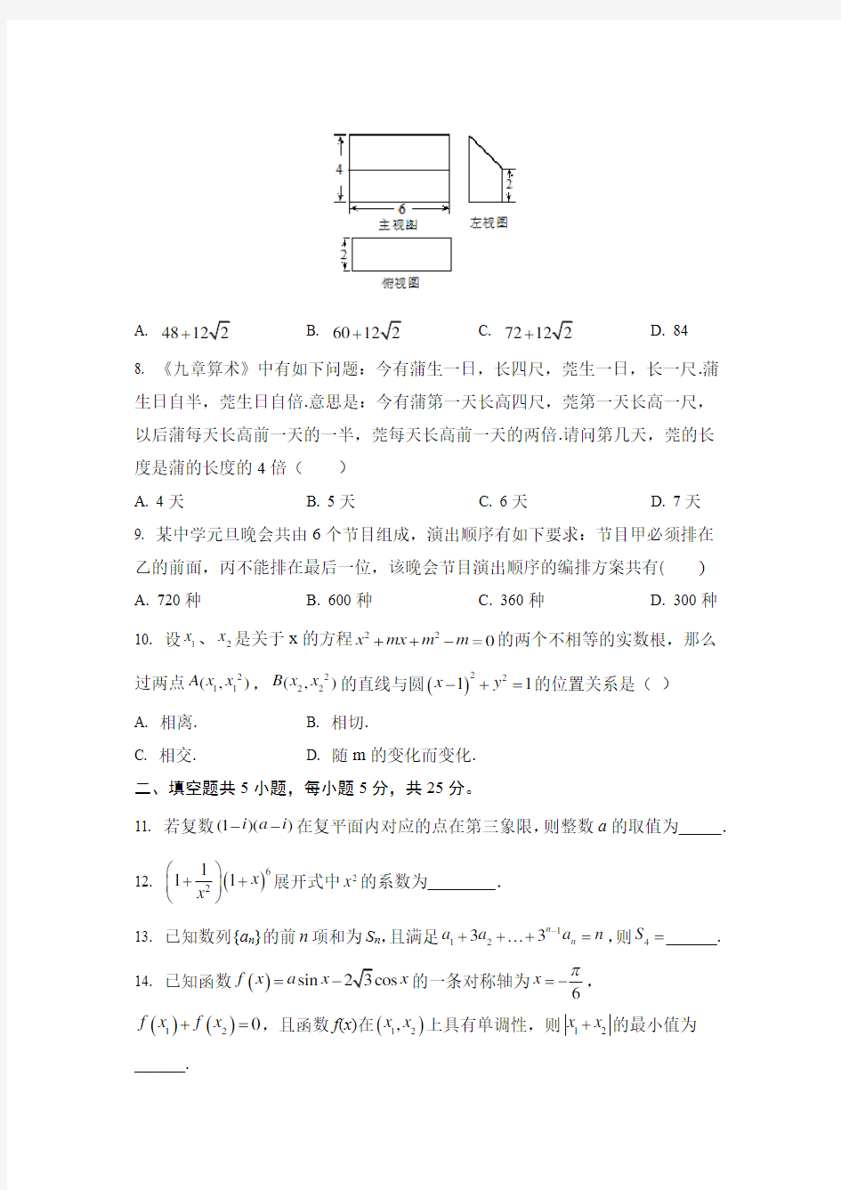 2020年北京市高考数学猜题试卷(四)