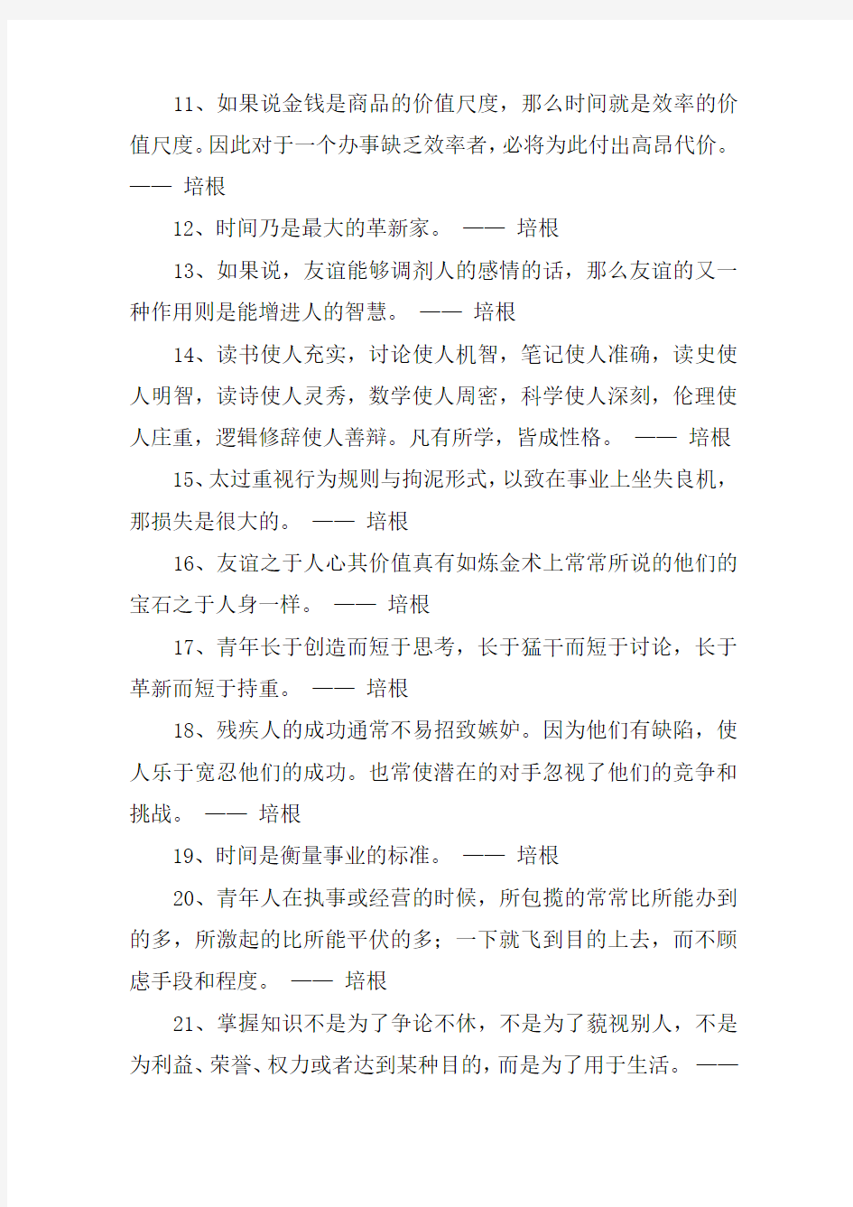 名人名言大全培根