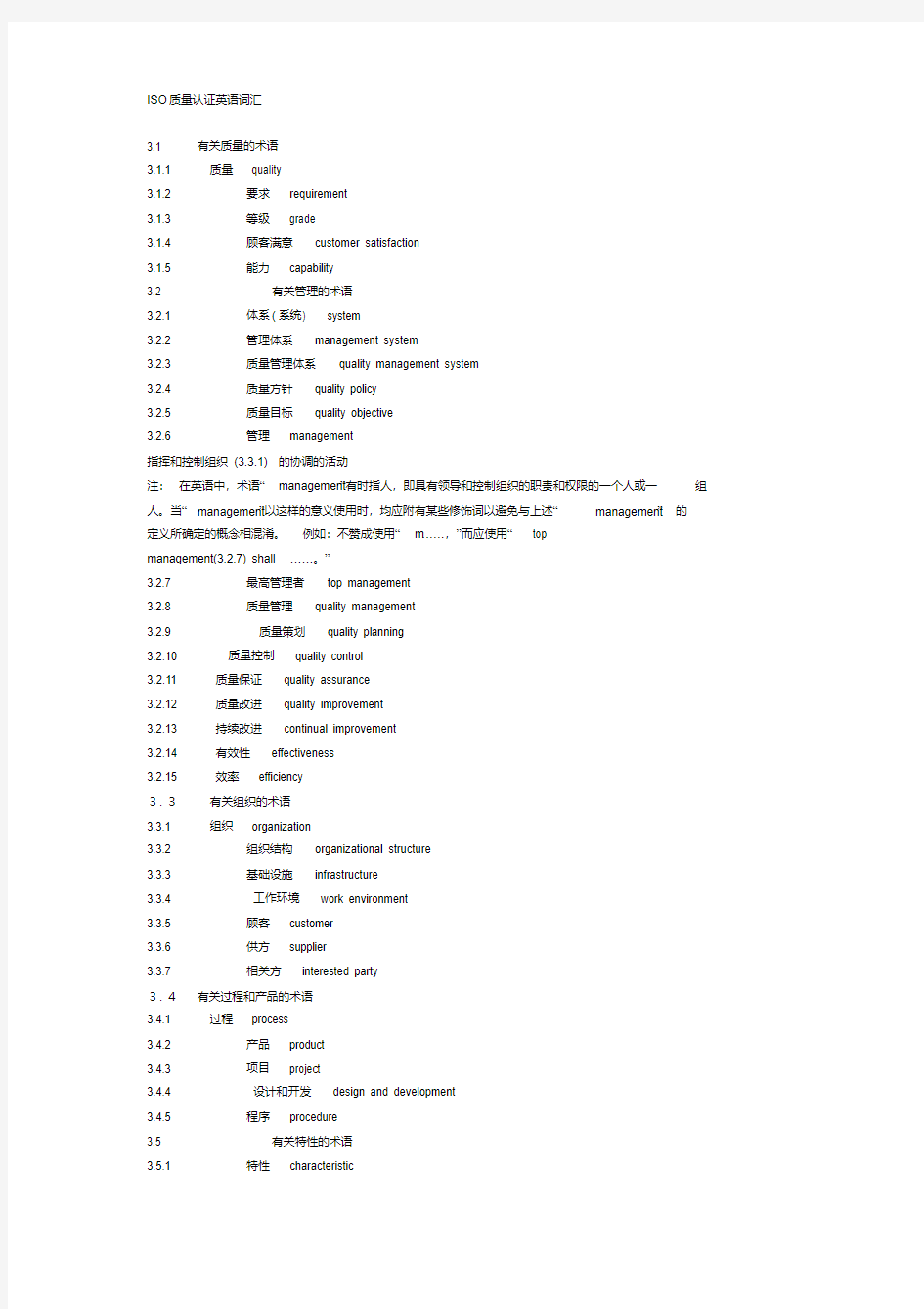 ISO质量认证英语词汇