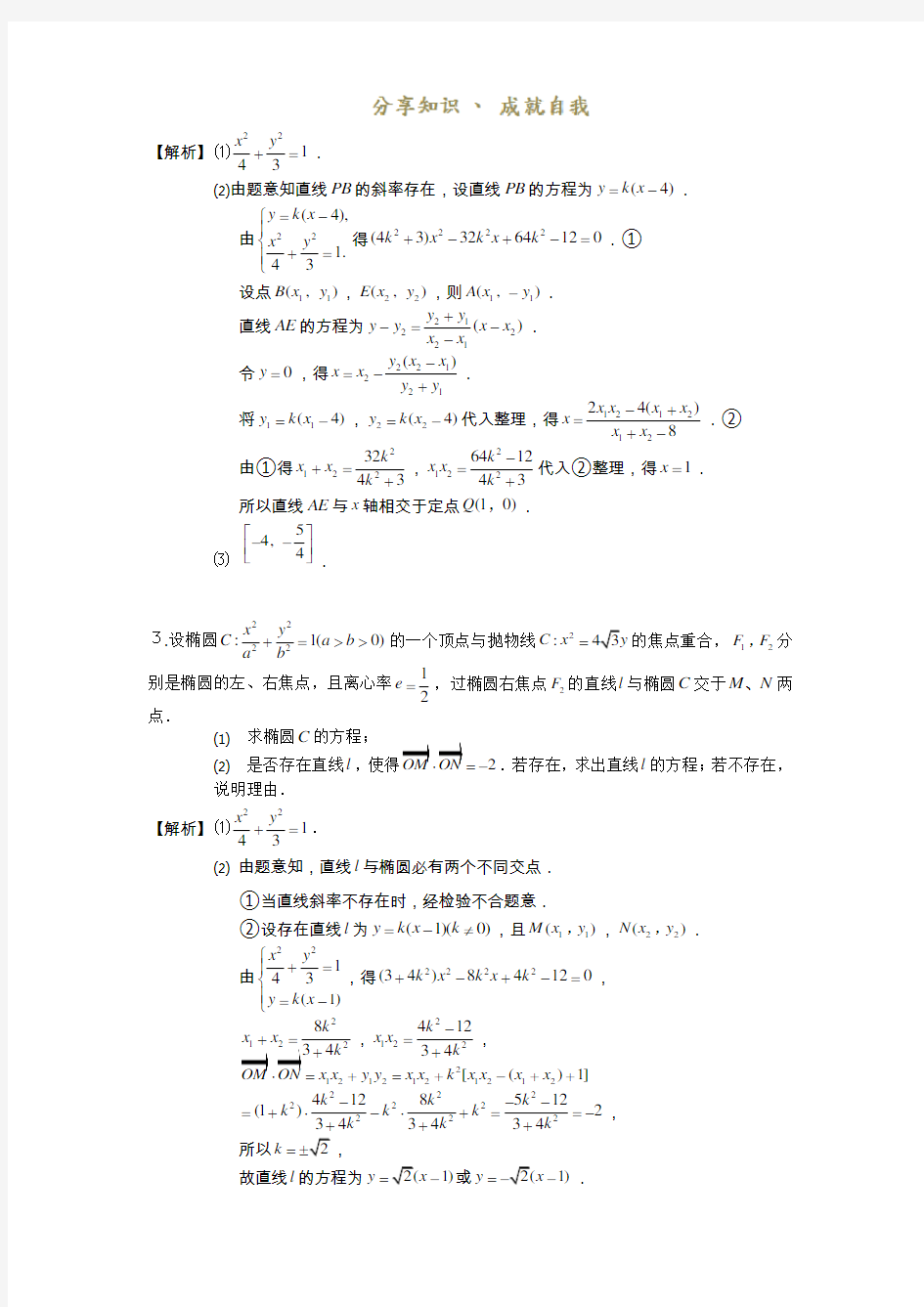 高中数学解析几何大题精选