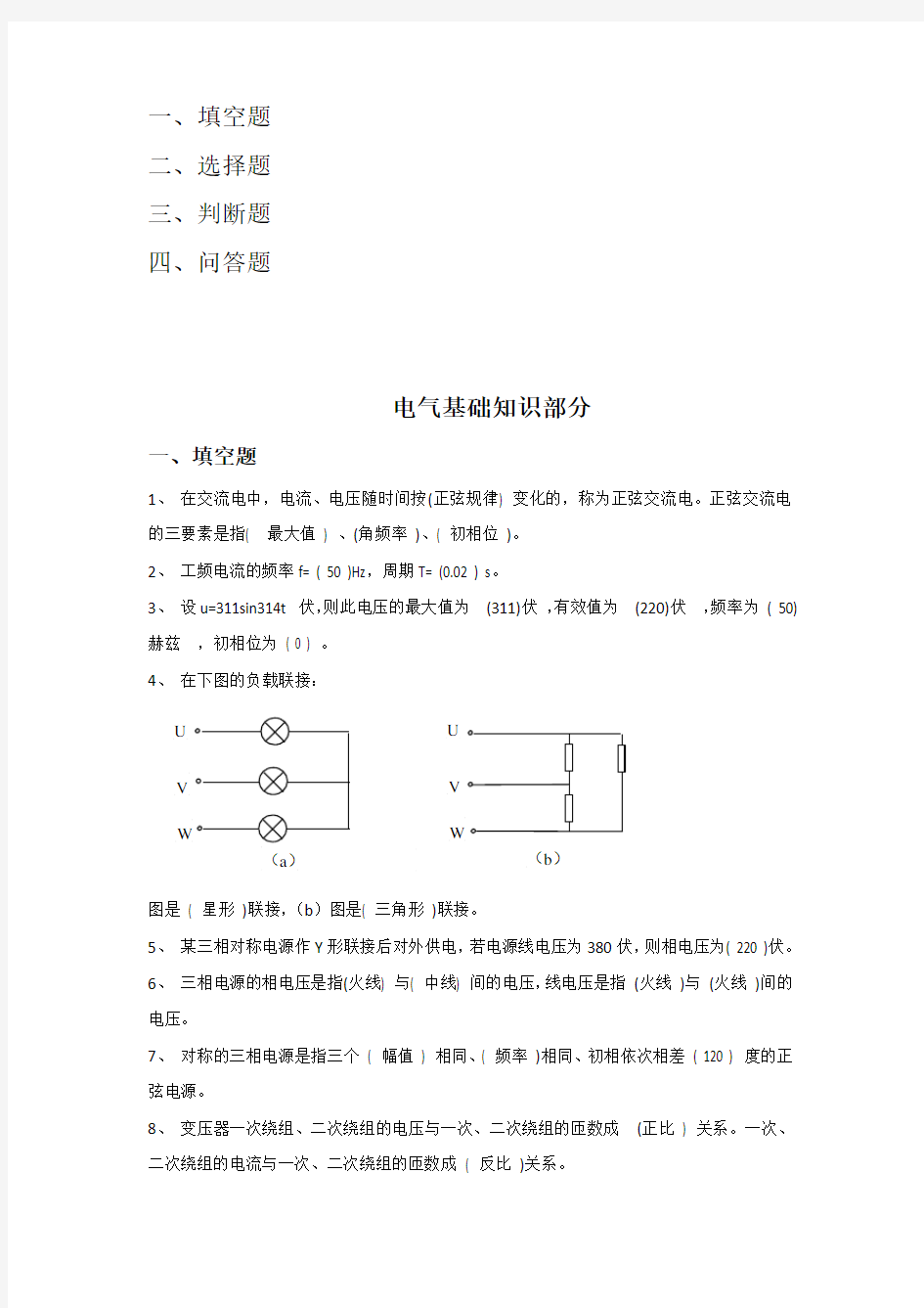 火力发电厂电气专业考试题库电气基础知识部分