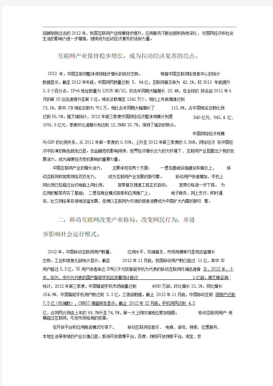 中国互联网产业发展综述报告