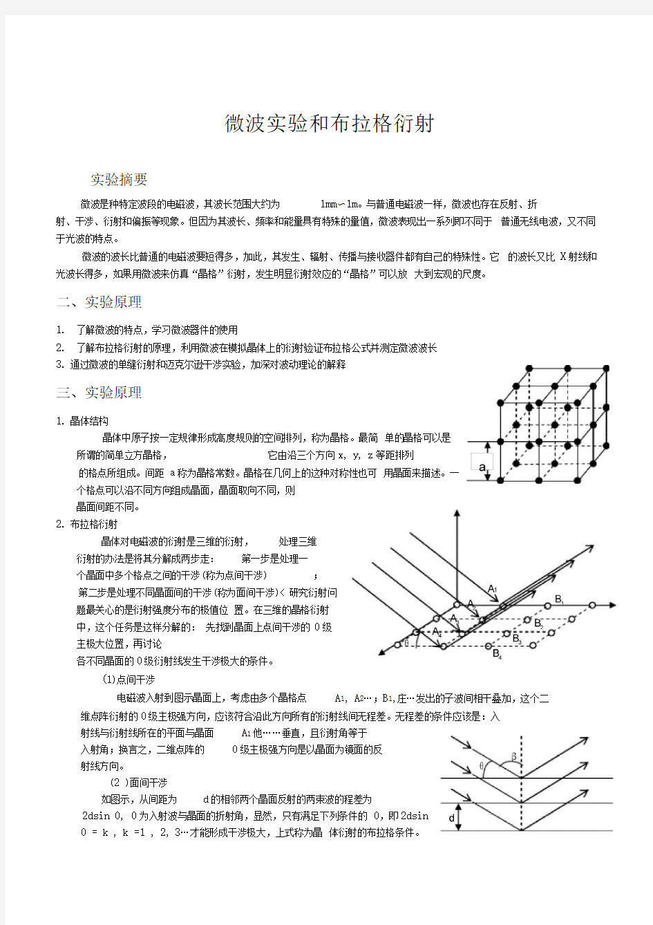 布拉格衍射解读