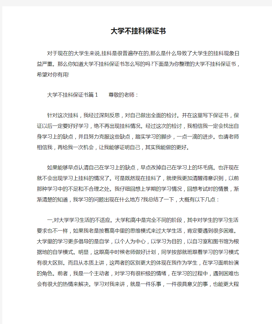 大学不挂科保证书