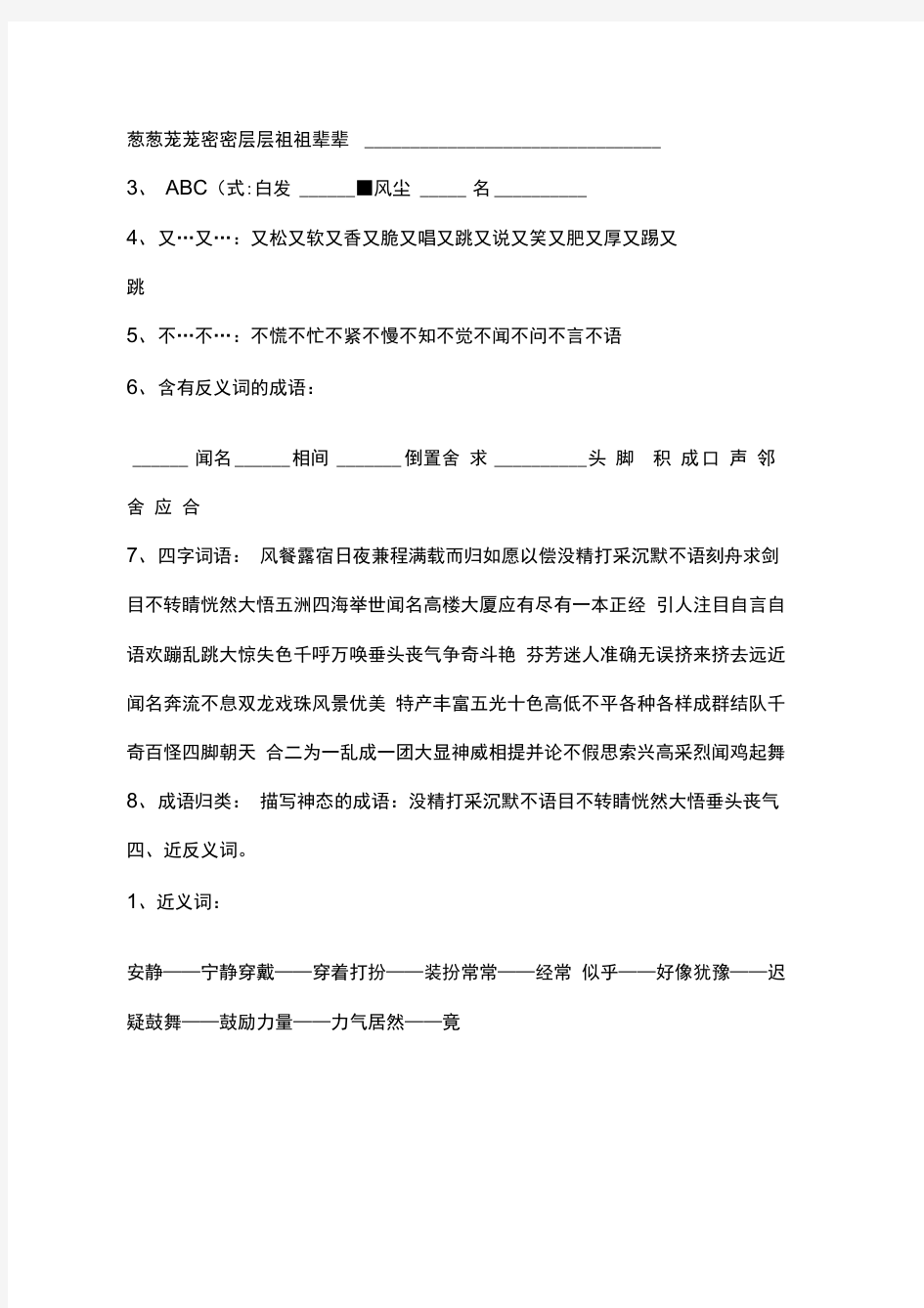 三年级语文上册基础知识字词句积累篇