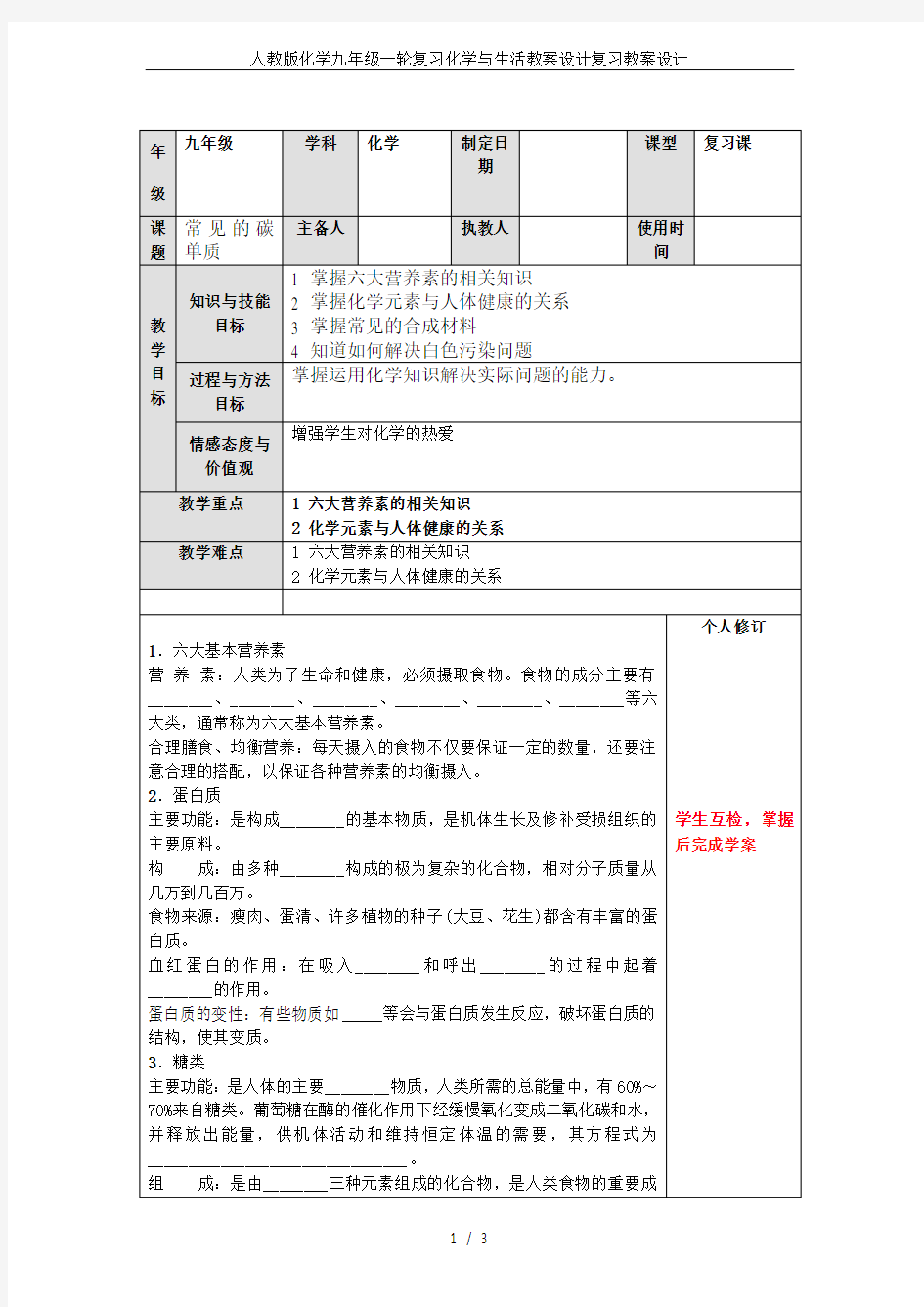 人教版化学九年级一轮复习化学与生活教案设计复习教案设计