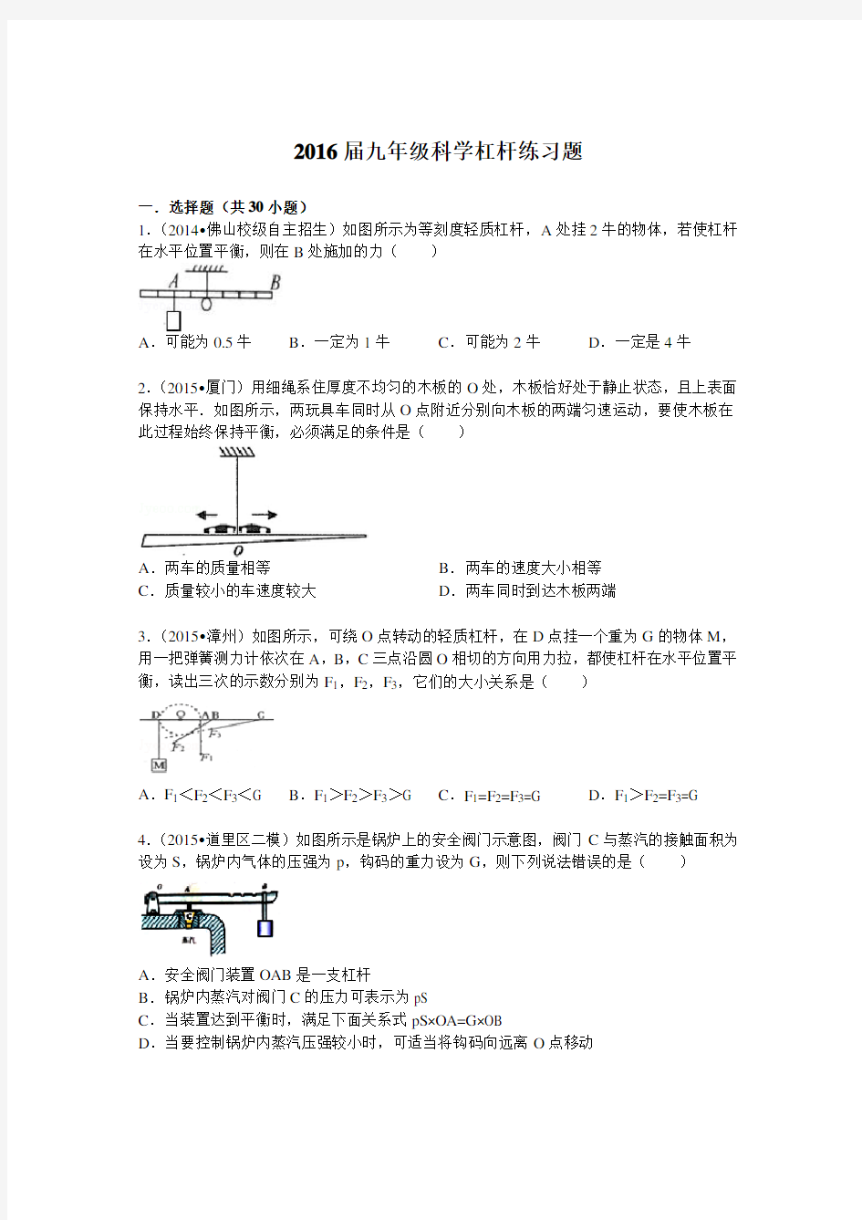 九年级科学杠杆练习题