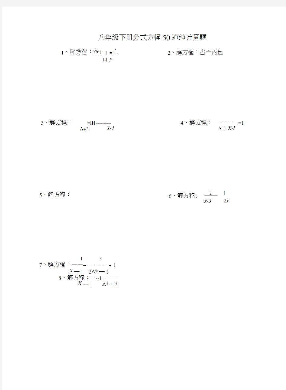 分式方程纯计算题50道