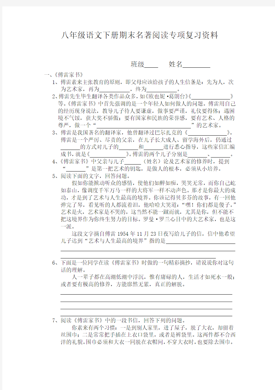 人教部编版语文初二下册期末名著阅读专项复习资料(含答案)