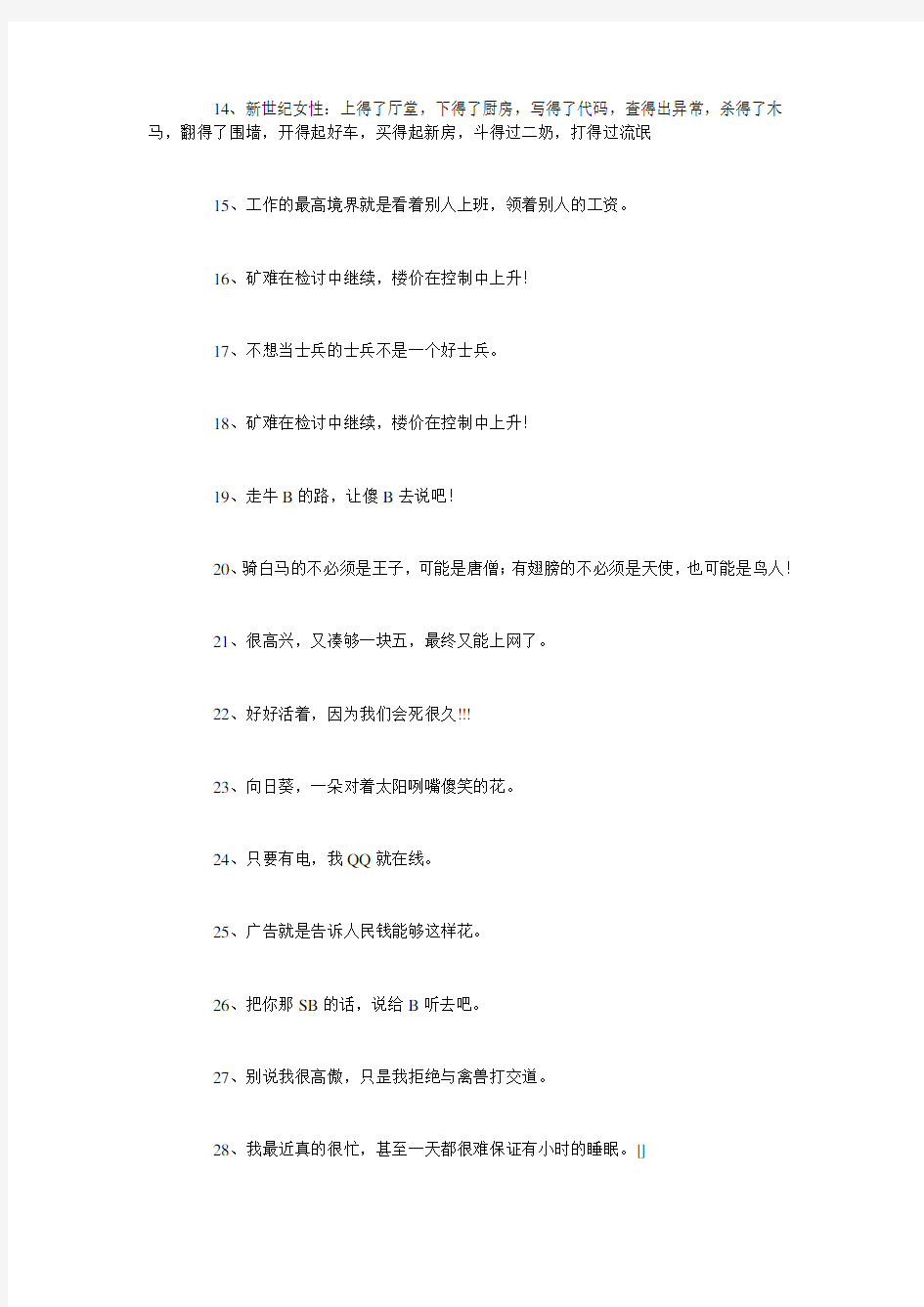 搞笑的口头禅300句