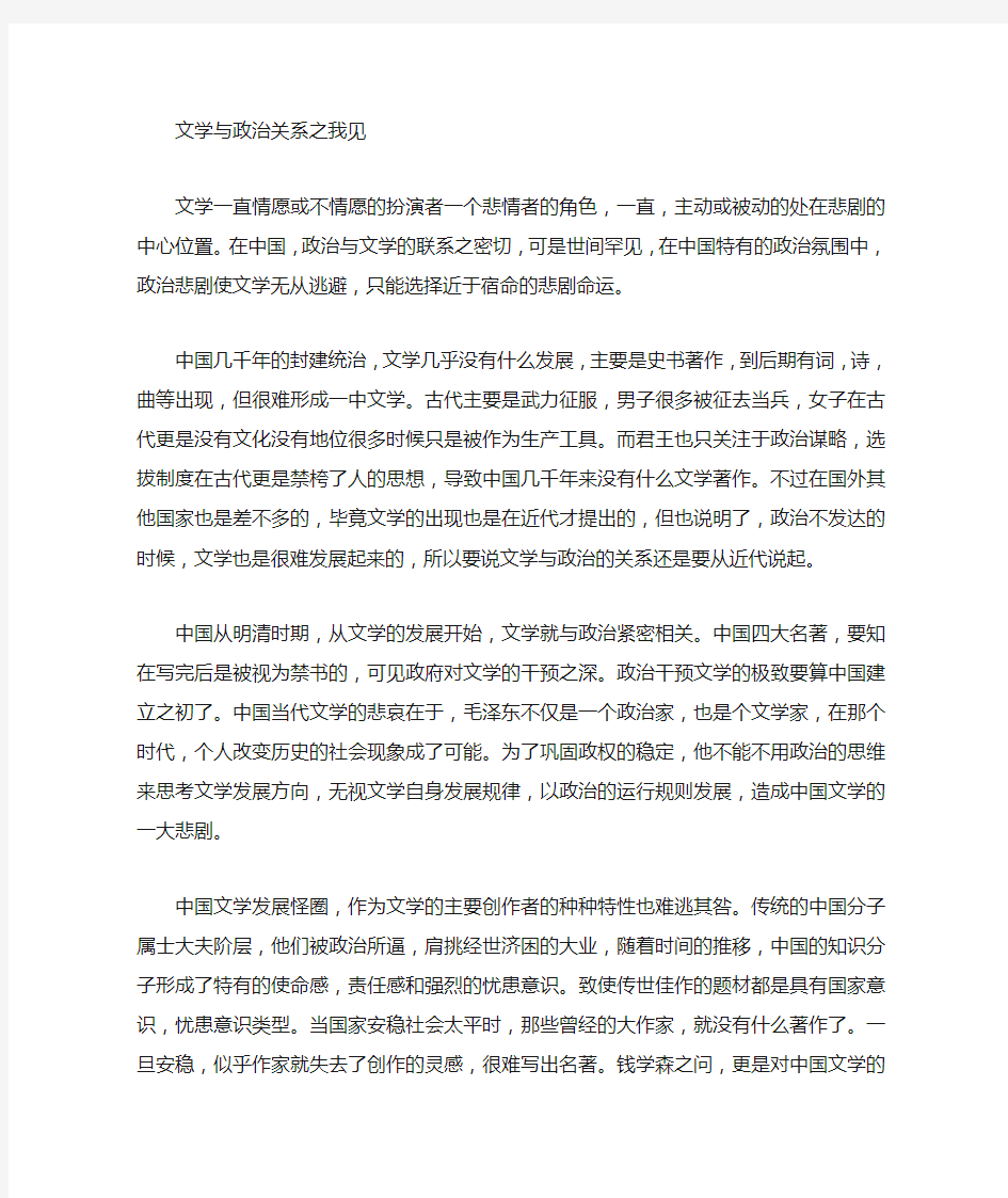 文学与政治的关系