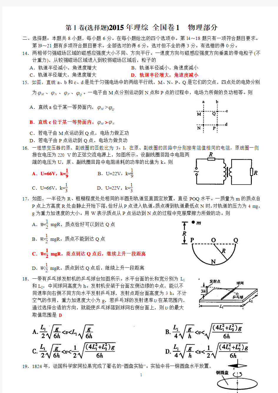 2015年高考物理全国卷1及答案解析
