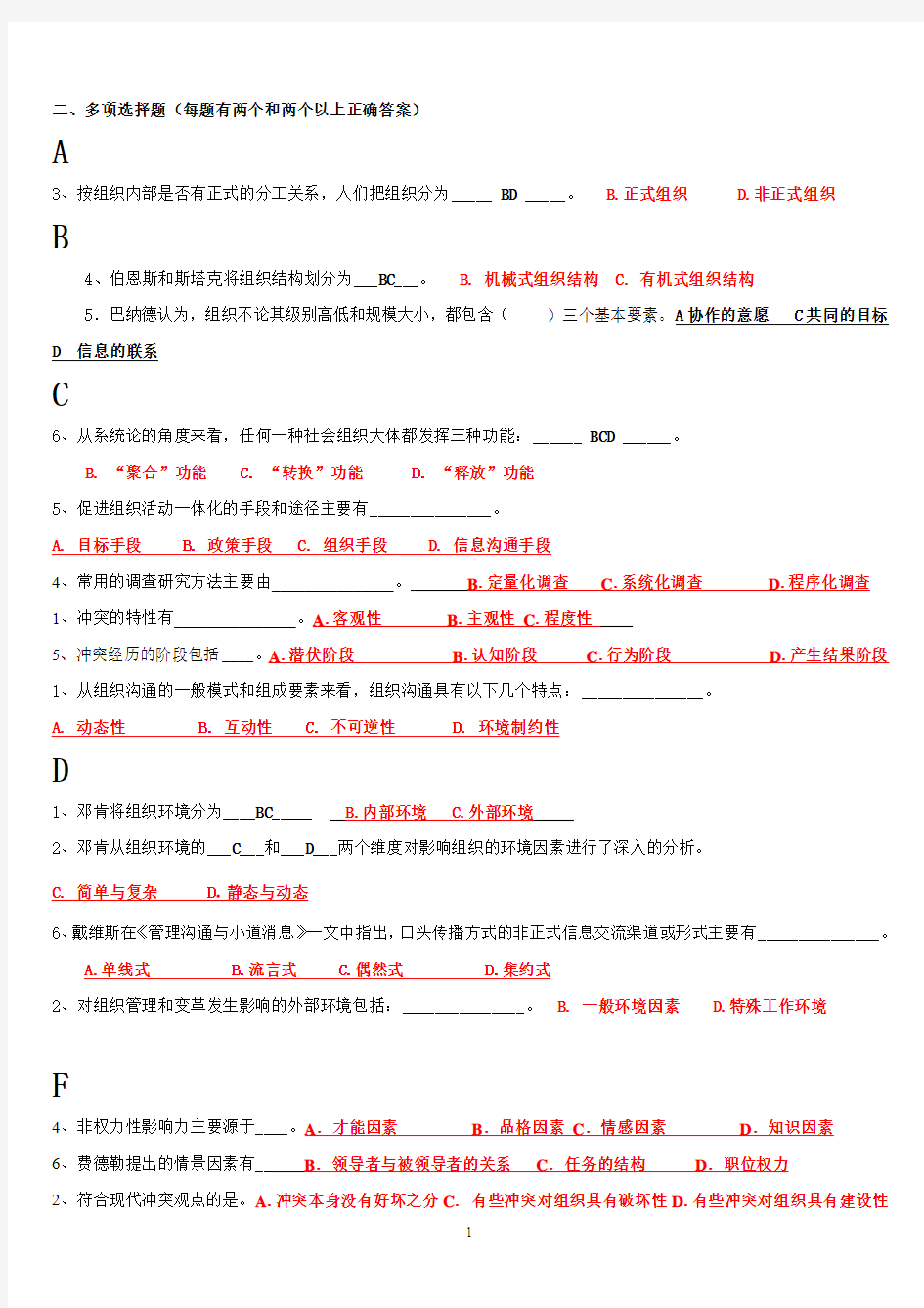 行政组织学多选