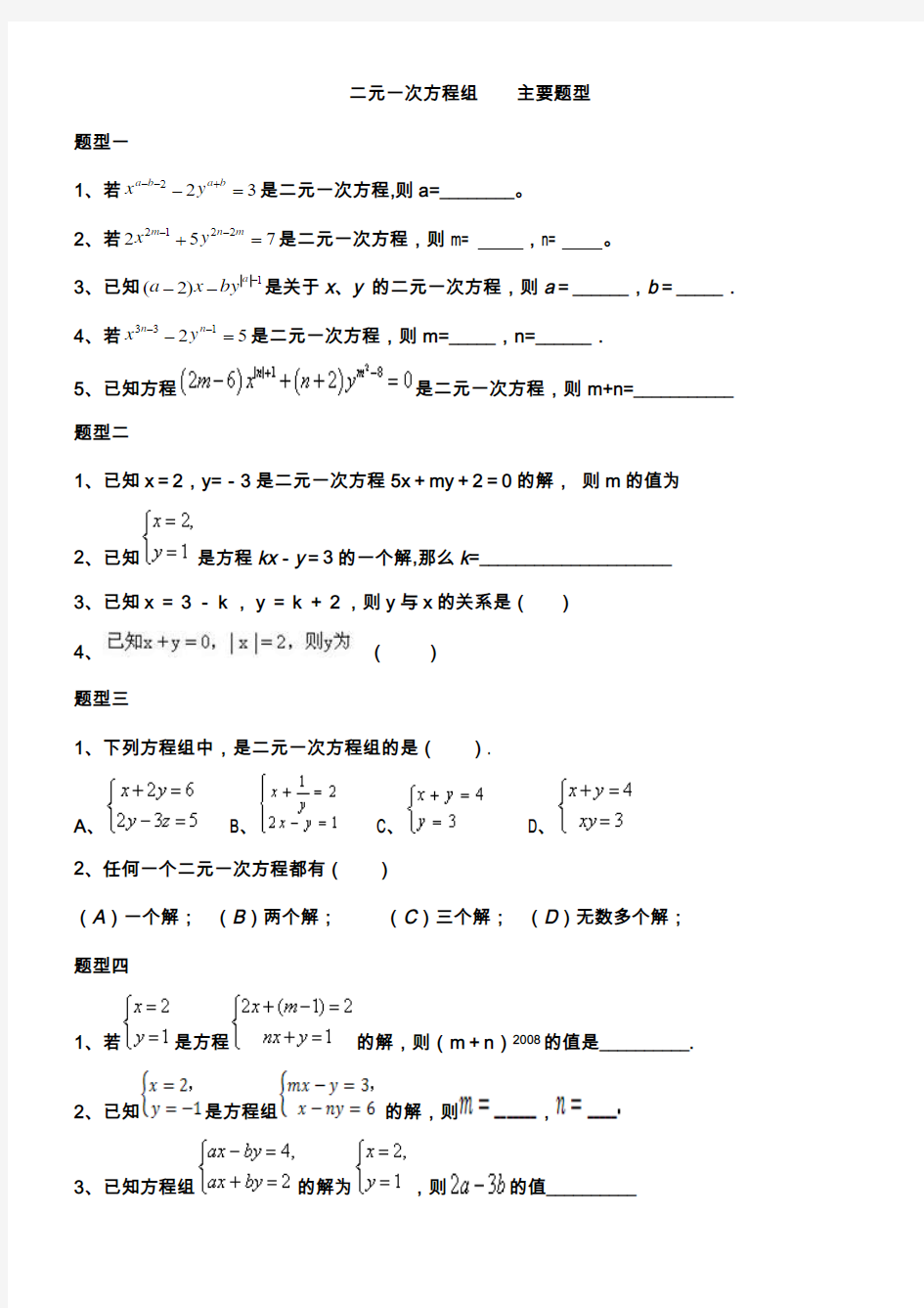 人教版七年级下数学 二元一次方程组 中考题型