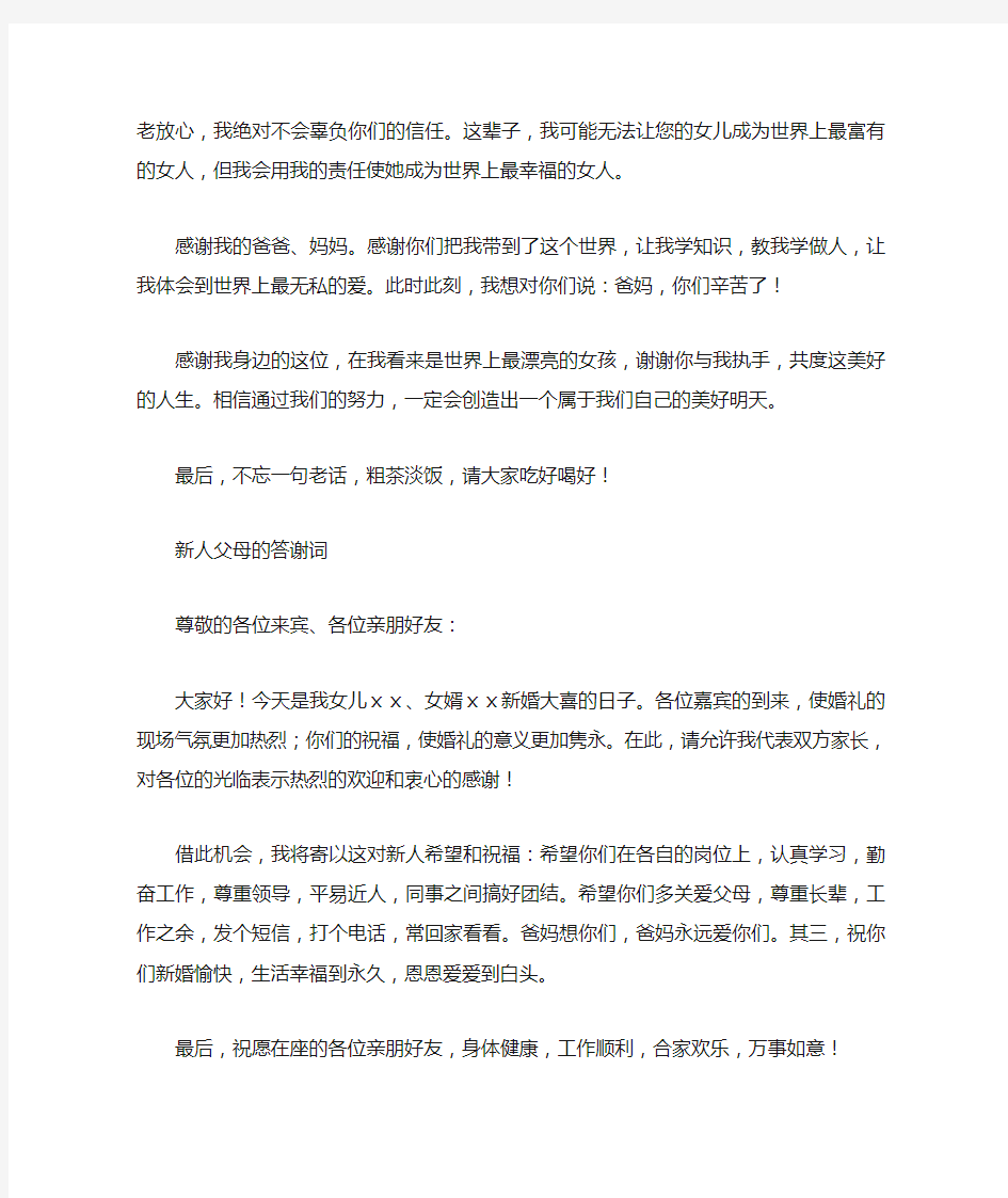 婚礼上的各种答谢词