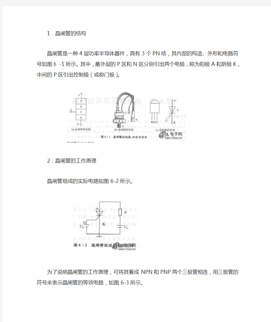 精析晶闸管的内部结构及工作原理