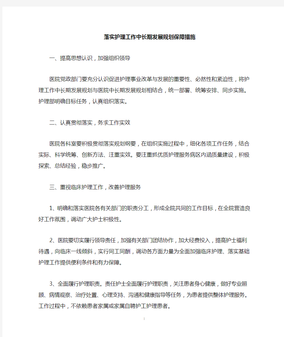 中长期规划的保障措施