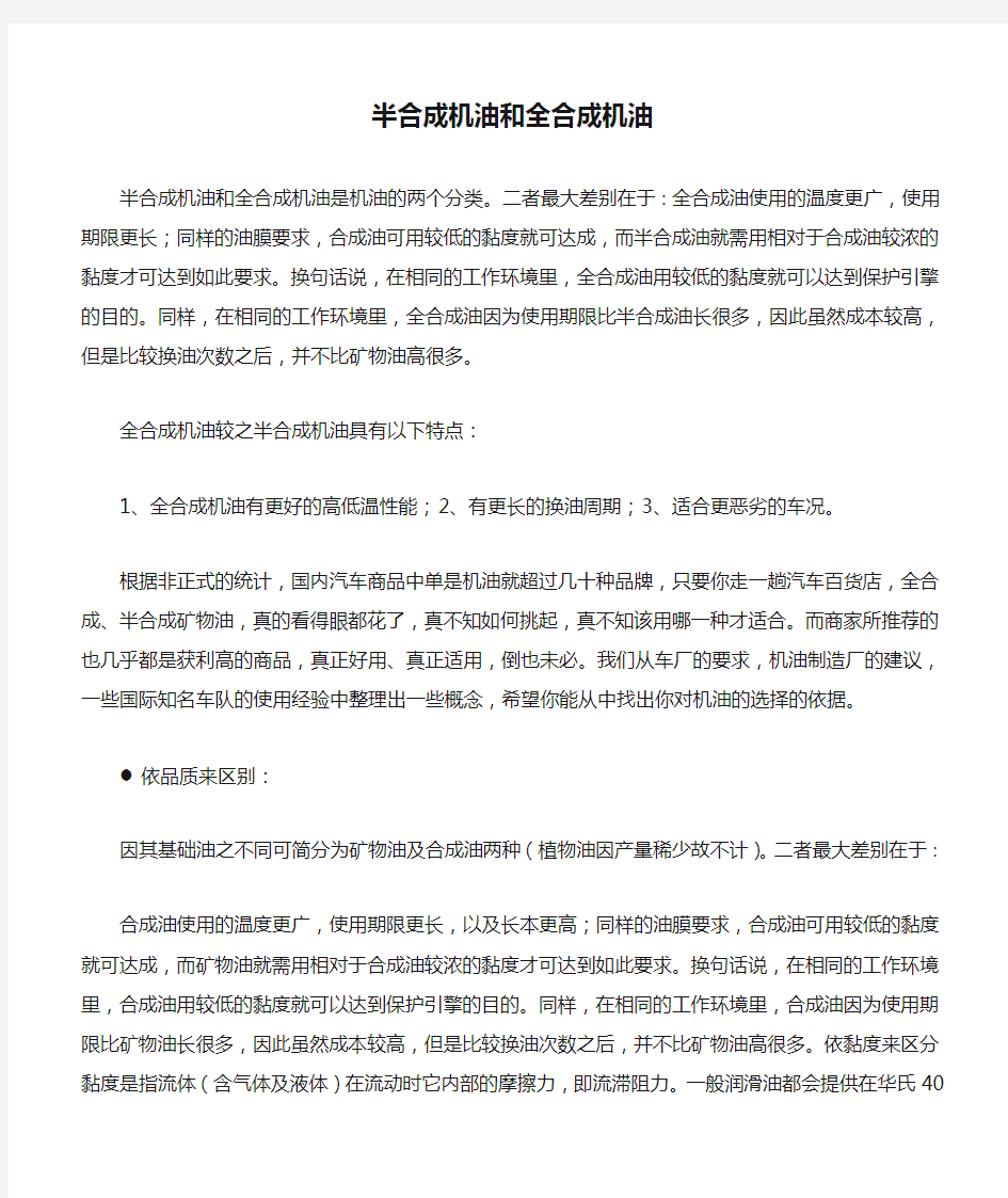 半合成机油和全合成机油有什么区别