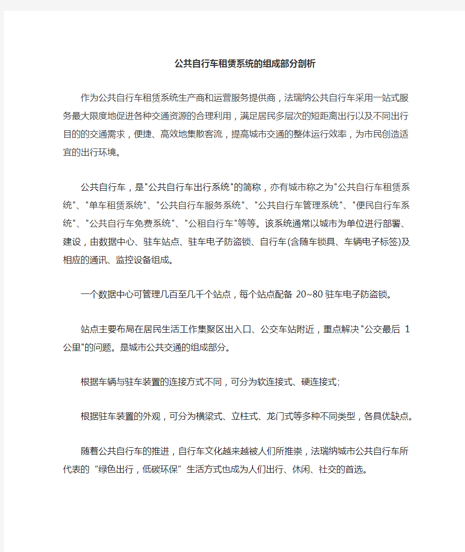 公共自行车租赁系统的组成部分