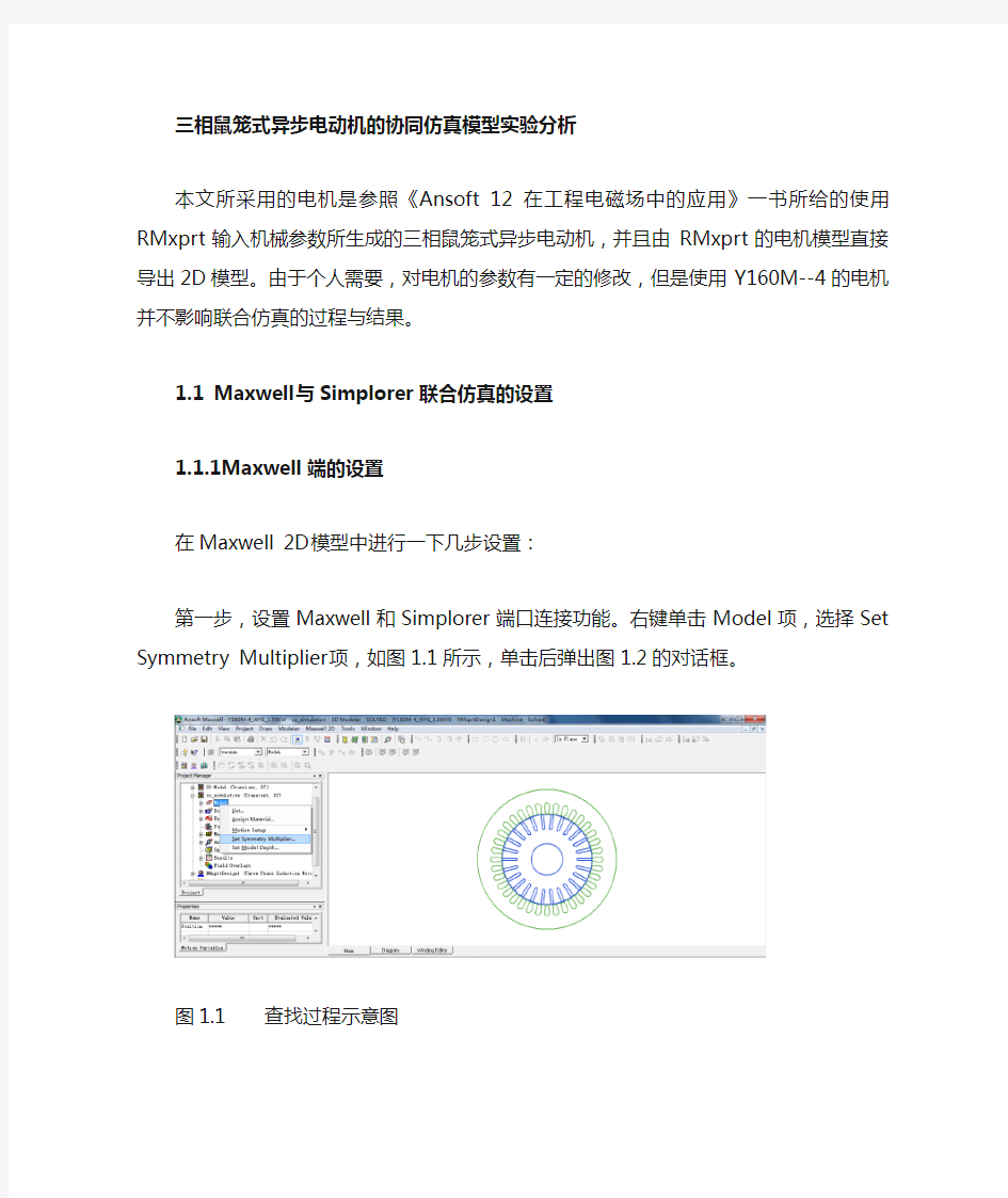 Maxwell与Simplorer联合仿真方法及注意问题