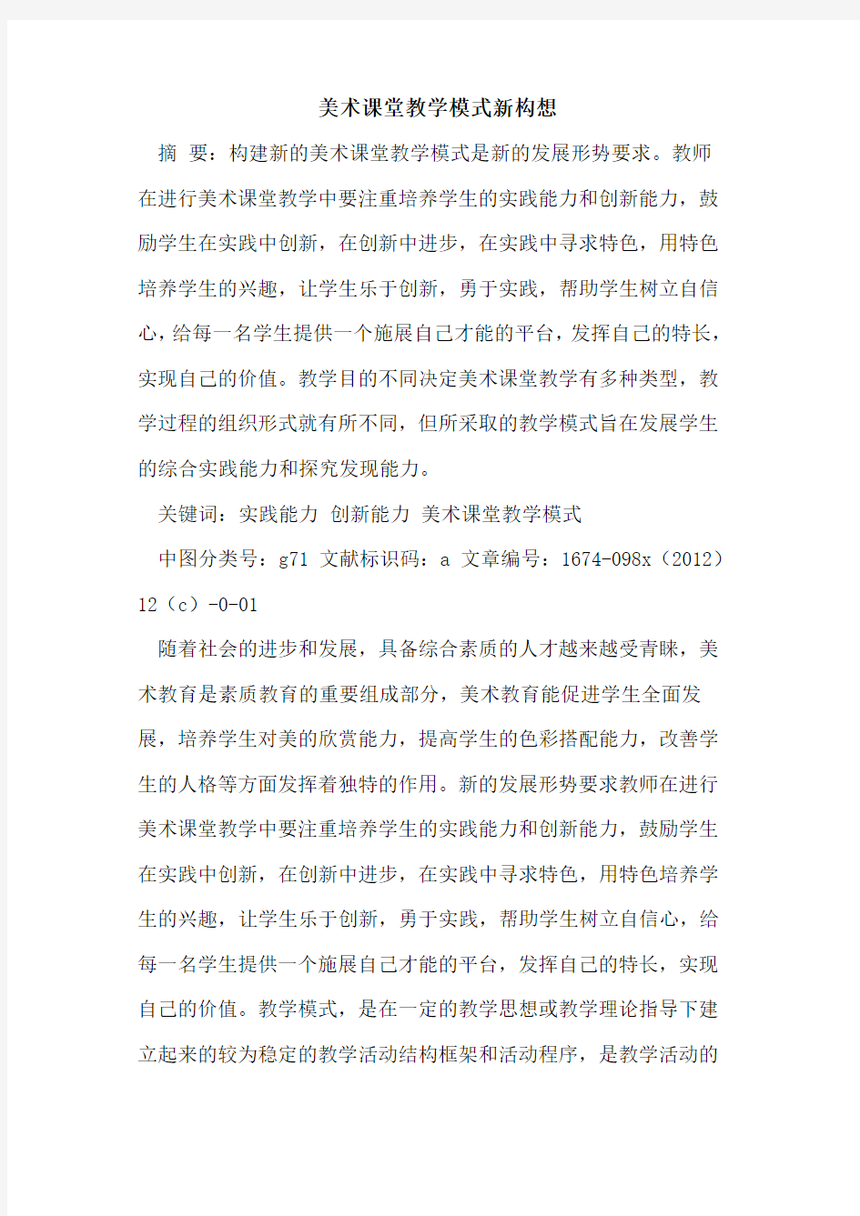 美术课堂教学模式新构想