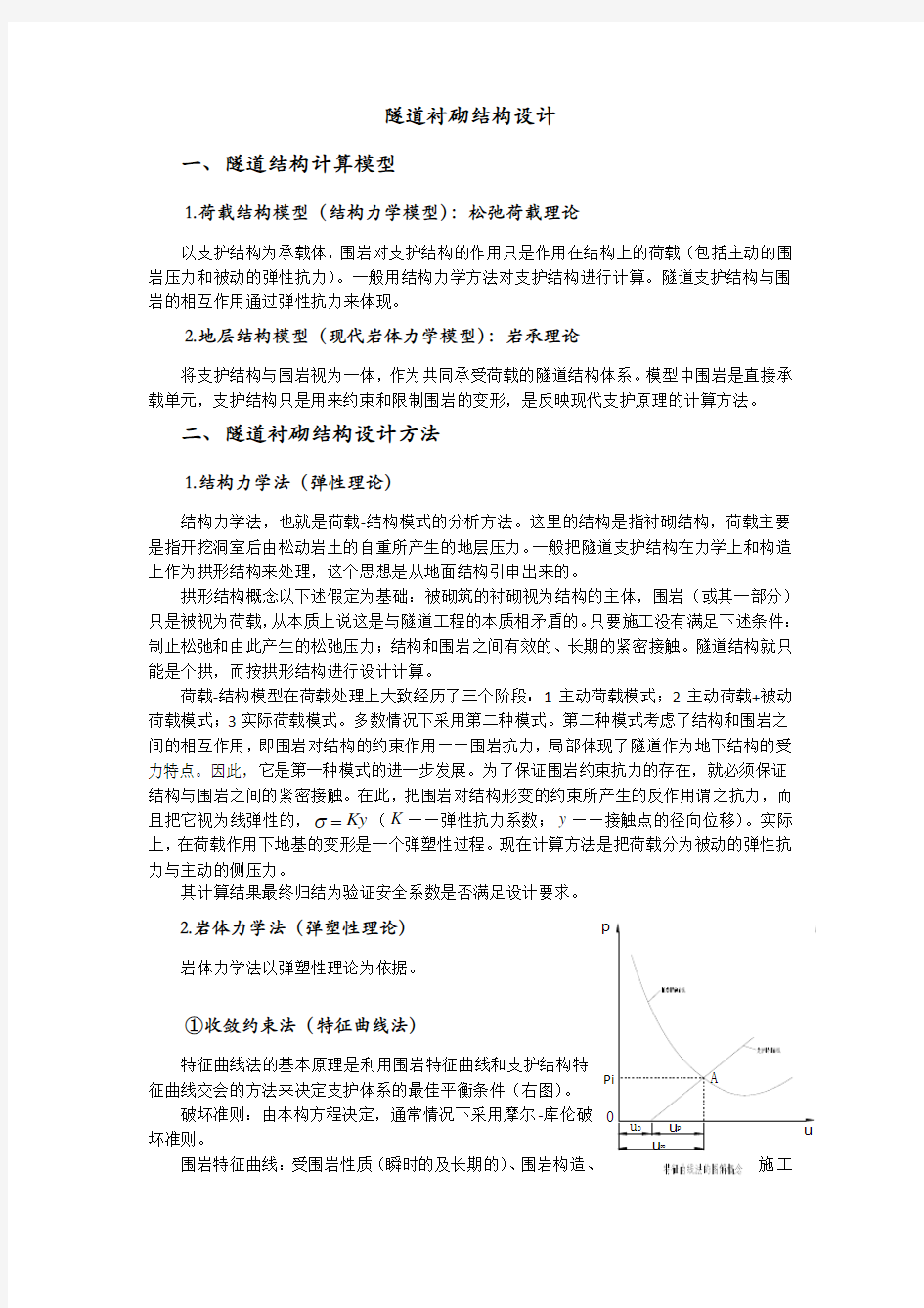 衬砌结构设计方法