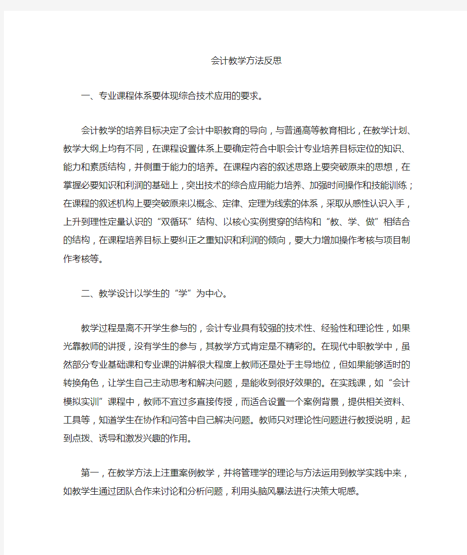 会计专业教学反思