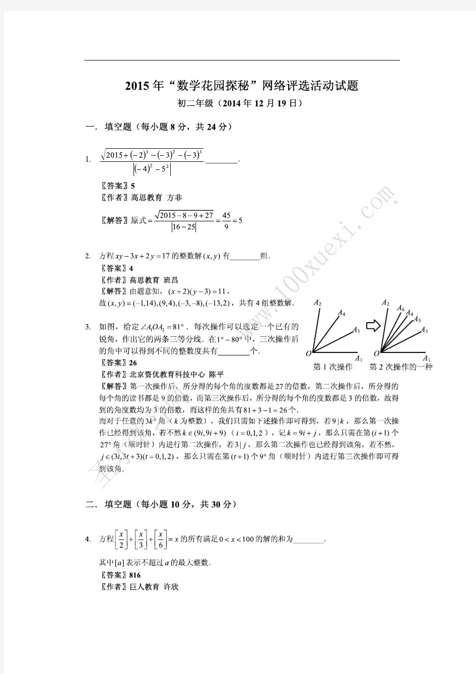 2015数学花园探秘八年级(初二)网考真题及答案解析