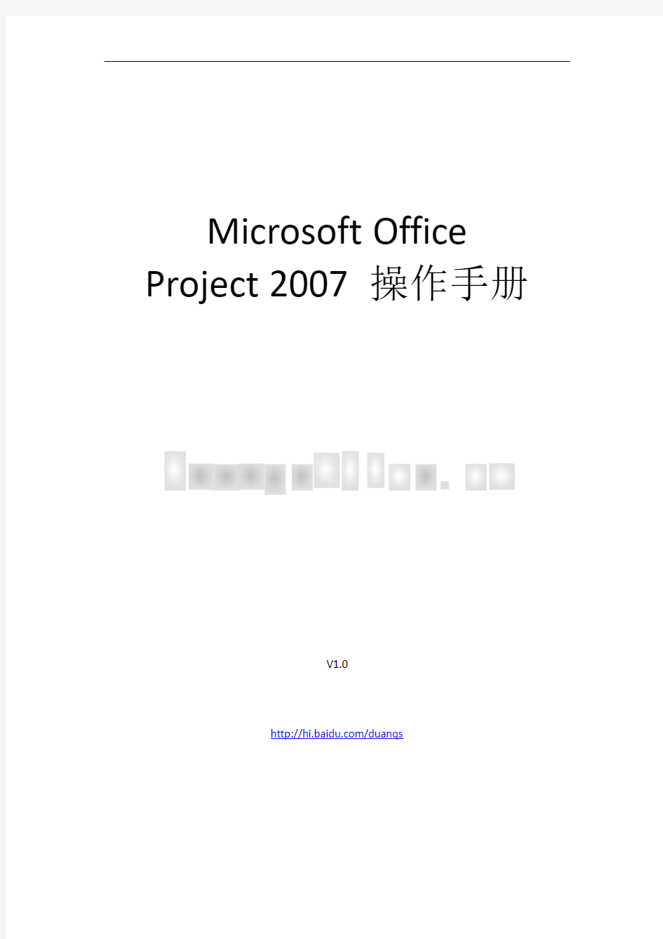 Microsoft Office Project 2007 操作手册V1