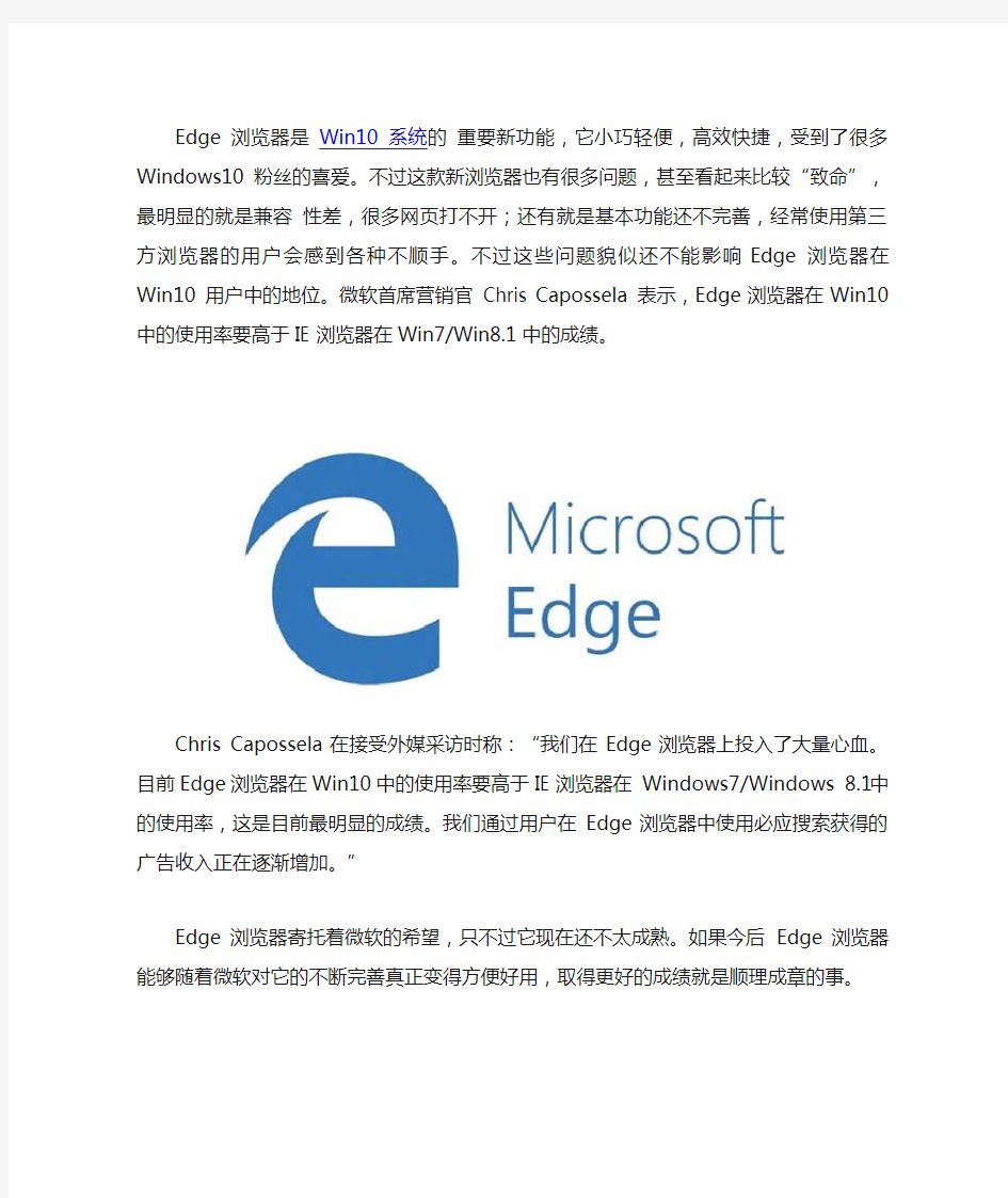 Win10系统Edge浏览器比Win7,Win8.1的IE更受欢迎