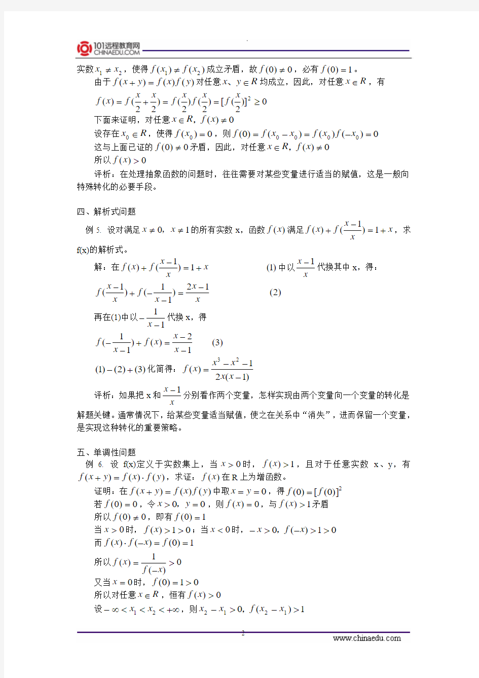 抽象函数常见题型解法综述