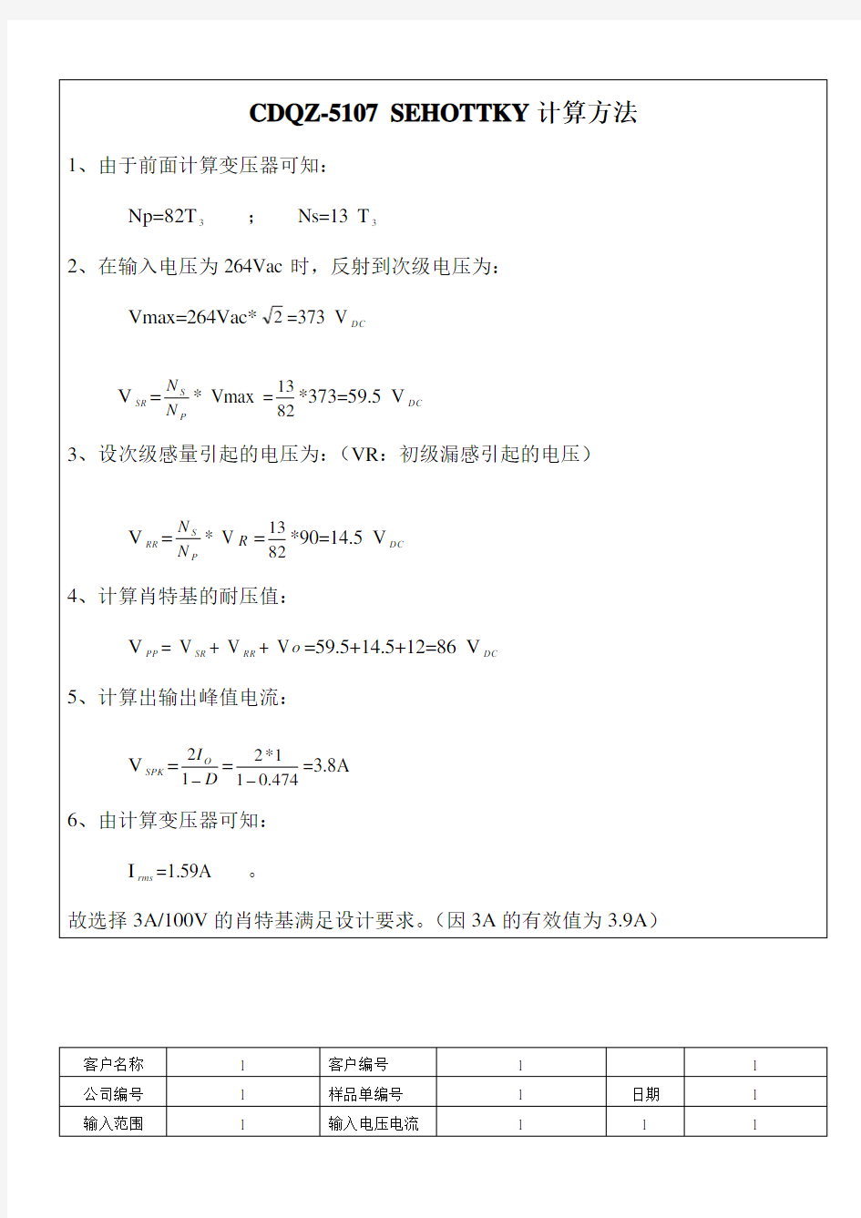 开关电源设计计算公式包括电容开关管的选取