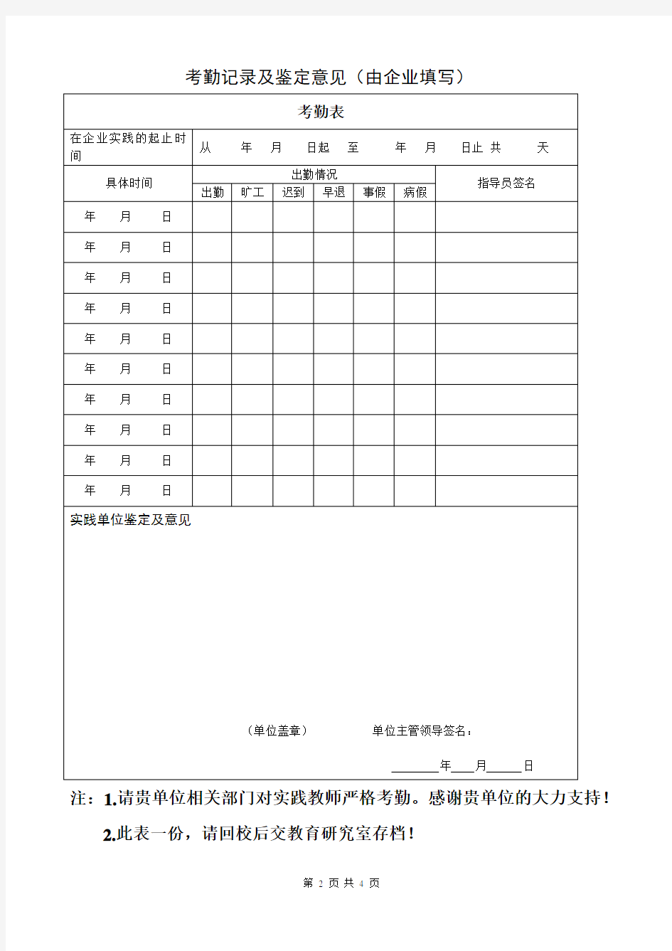 教师到企业实践记录表