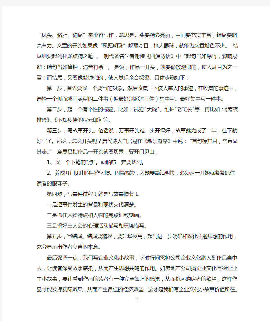 企业文化小故事怎么写及范例