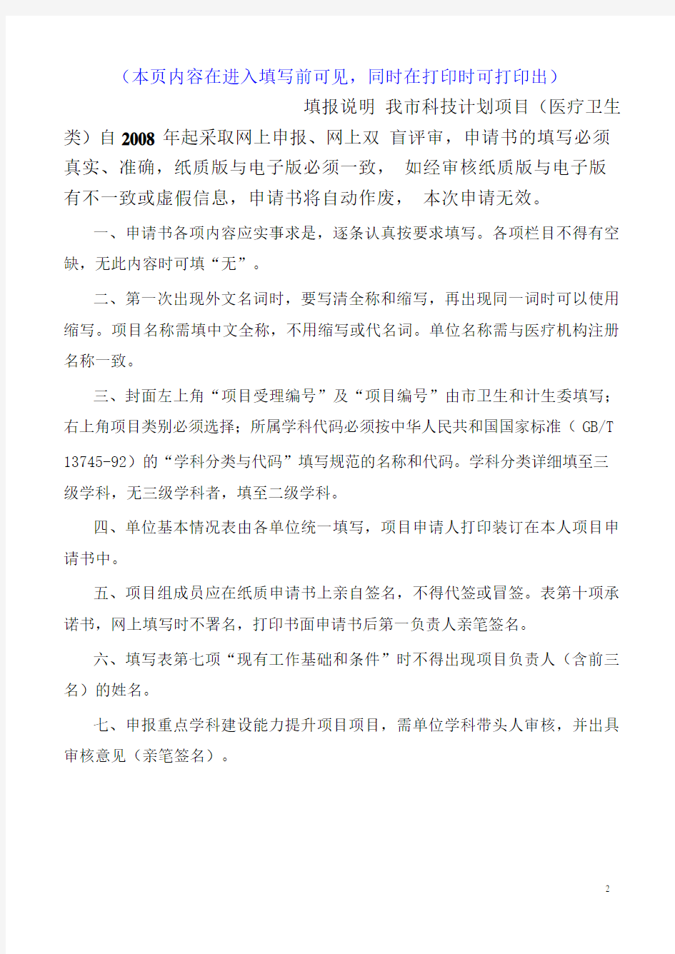 2015年度深圳市卫生计生系统科研项目申请书电子版样稿