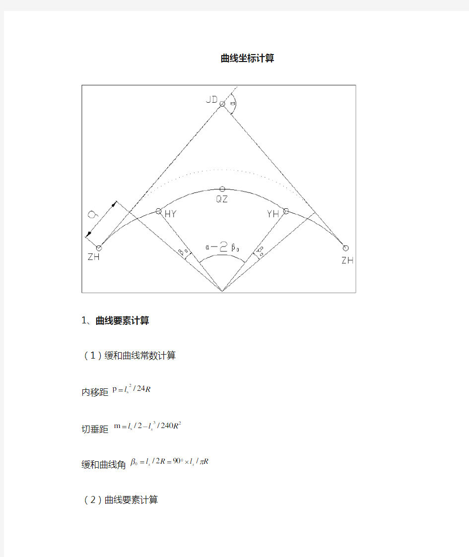 道路坐标计算公式(简单实用)