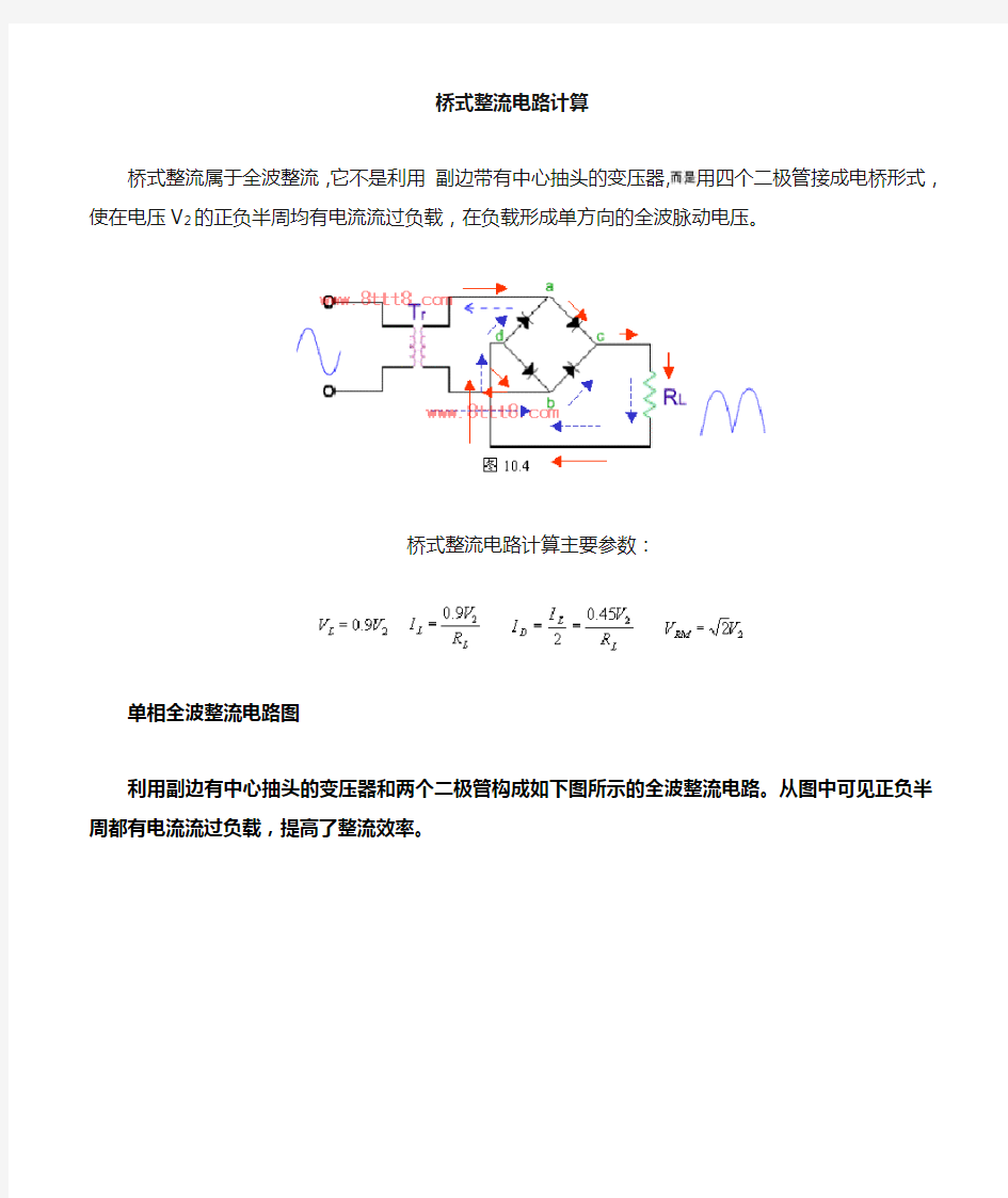 桥式整流电路计算