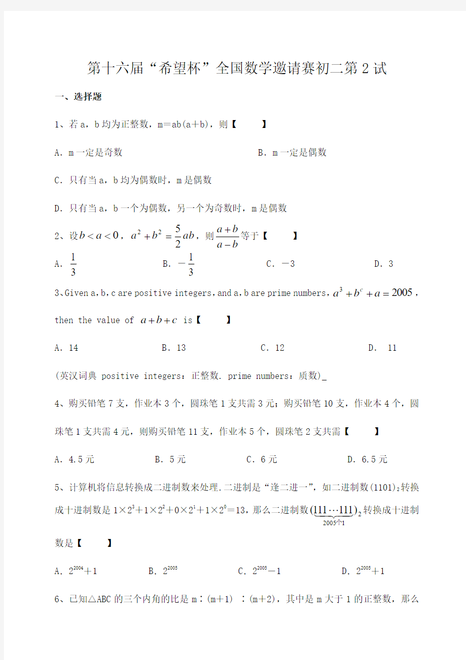 第十六届希望杯2试试题(附答案)