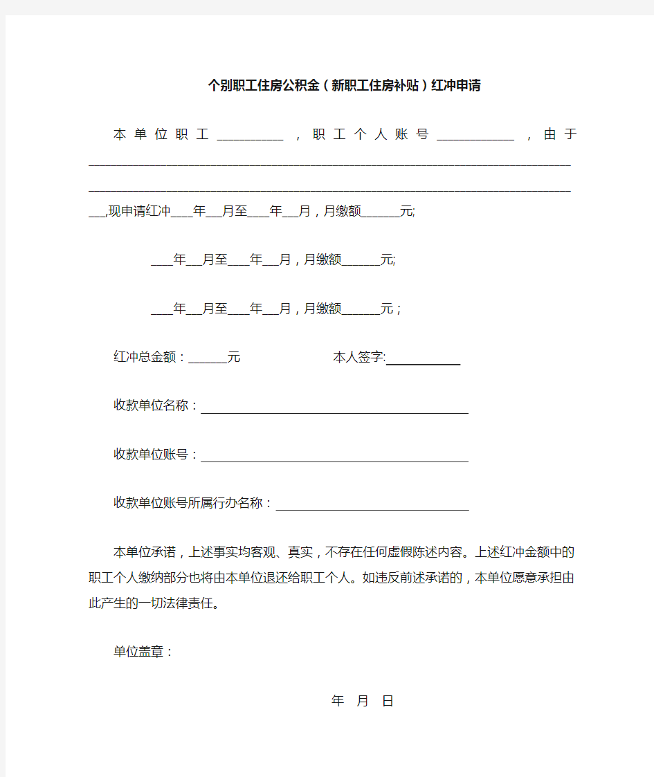 个别职工住房公积金红冲申请 - 中国无锡·无锡市人民政府· …